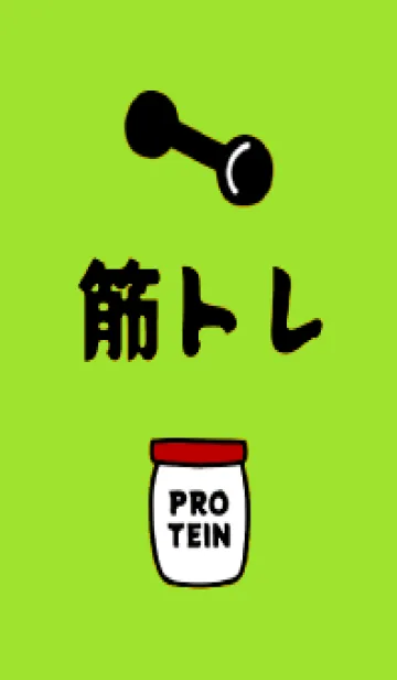 [LINE着せ替え] 筋トレ！ 37の画像1