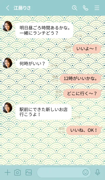[LINE着せ替え] 和音 青海波&fermata  アクアマリンの画像3