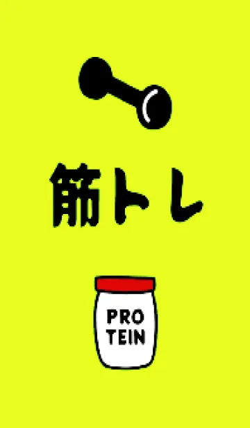 [LINE着せ替え] 筋トレ！ 38の画像1