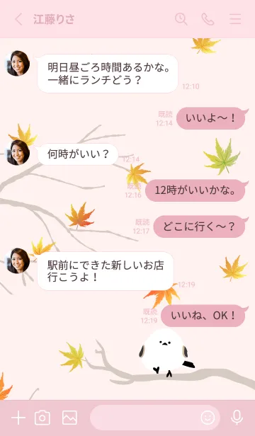 [LINE着せ替え] シマエナガ もみじ27の画像3