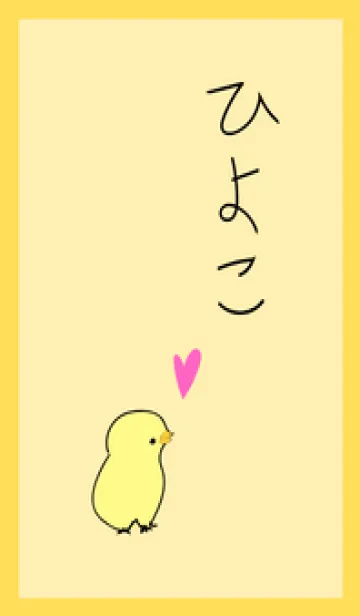 [LINE着せ替え] animal 03 ひよこの画像1