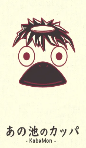 [LINE着せ替え] あの池のかっぱ クリムソンの画像1