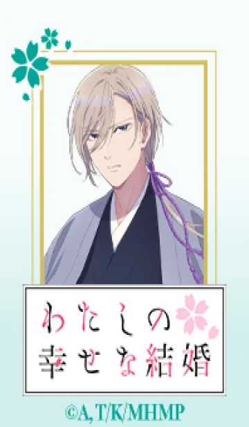 [LINE着せ替え] TVアニメ「わたしの幸せな結婚」Vol.3の画像1