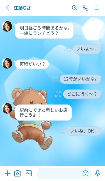 [LINE着せ替え] クマさんのジャンプの画像3