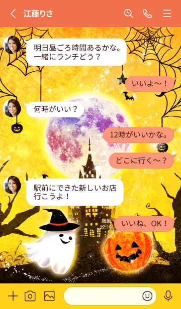 [LINE着せ替え] おばけとカボチャのハロウィンナイト☆の画像3