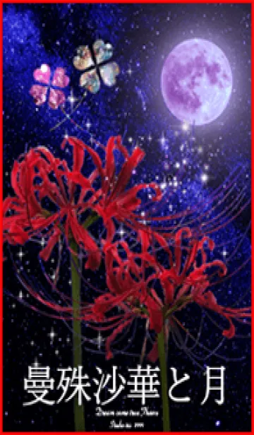[LINE着せ替え] 彼岸花 曼殊沙華と月#の画像1