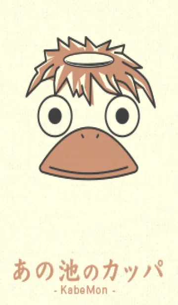 [LINE着せ替え] あの池のかっぱ 黒柿色の画像1