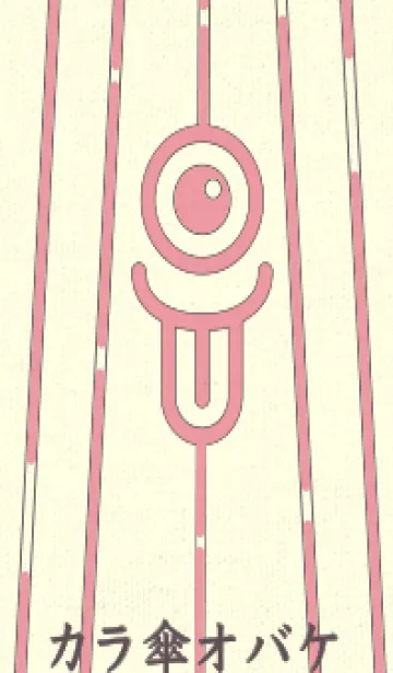 [LINE着せ替え] カラ傘オバケ km_clr ローズピンクの画像1