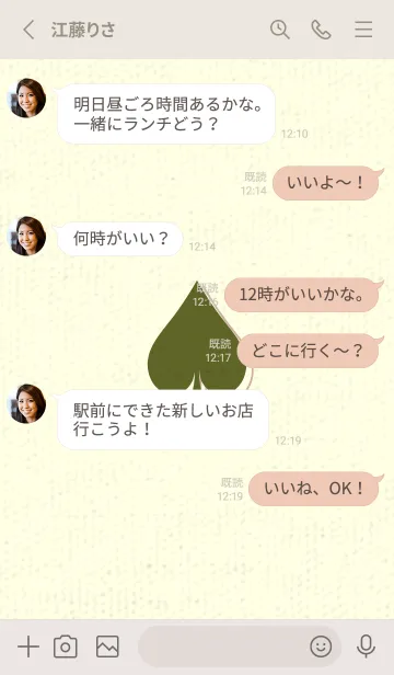 [LINE着せ替え] スペードのきせかえ オリーブグリーンの画像3