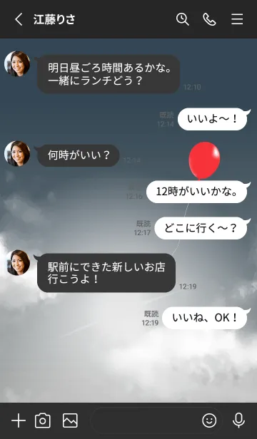 [LINE着せ替え] 曇り空と赤い風船 黒色の画像3
