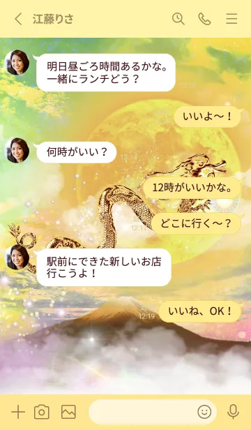 [LINE着せ替え] 開運上昇 月+金龍と富士山2の画像3