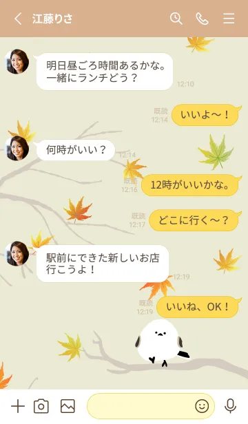 [LINE着せ替え] シマエナガ もみじ14の画像3