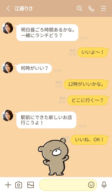 [LINE着せ替え] オレンジ : くまのぽんこつ ！ 3の画像3