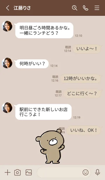 [LINE着せ替え] ベージュ : くまのぽんこつ ！ 3の画像3