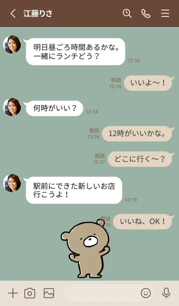 [LINE着せ替え] ベージュとカーキ : くまのぽんこつ ！ 3の画像3