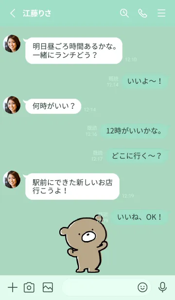 [LINE着せ替え] ミントグリーン : くまのぽんこつ ！ 3の画像3