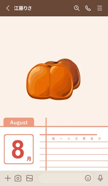 [LINE着せ替え] ekstamp Fruit August (インターナショナルの画像2