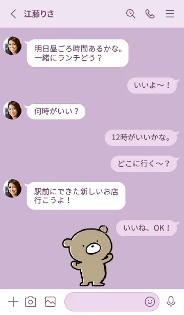 [LINE着せ替え] 紫 : くまのぽんこつ ！ 3の画像3