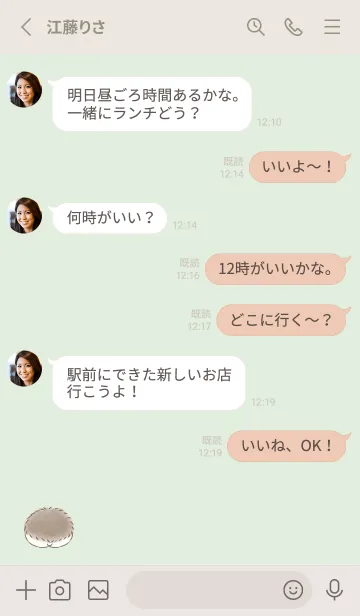 [LINE着せ替え] ハリネズミのおしり -グリーン-の画像3