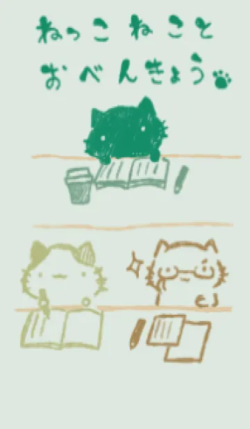 [LINE着せ替え] ねっこねこ いっしょに勉強 ナチュラルの画像1