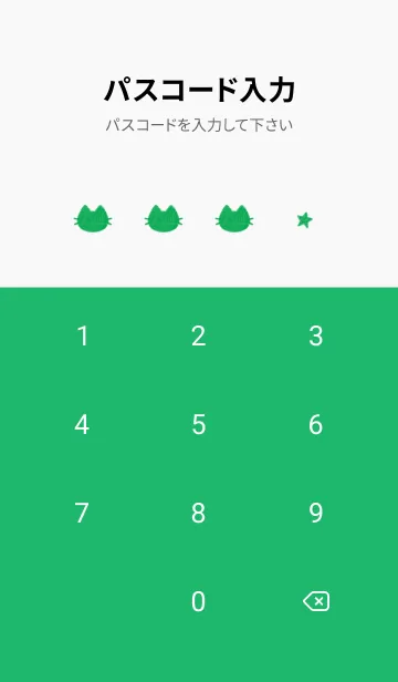 [LINE着せ替え] ねことお星さま(green10)の画像4