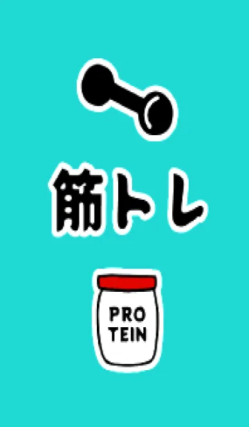 [LINE着せ替え] 筋トレ！ 43の画像1