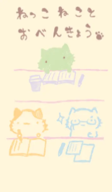 [LINE着せ替え] ねっこねこ いっしょに勉強 ミルキーの画像1