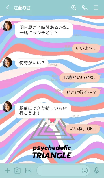 [LINE着せ替え] サイケデリック トライアングル 280の画像3