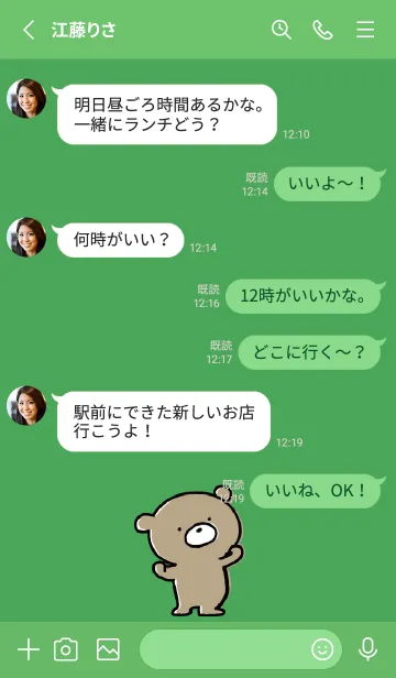 [LINE着せ替え] 緑 : くまのぽんこつ ！ 3の画像3
