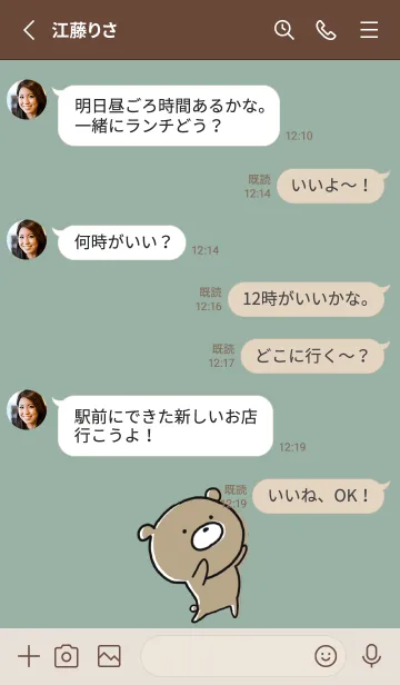 [LINE着せ替え] カーキ : くまのぽんこつ ！ 4の画像3