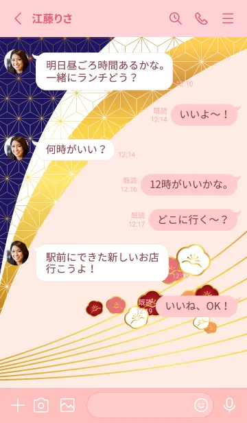 [LINE着せ替え] 和柄と梅 薄いピンクの画像3