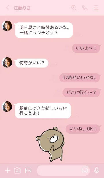 [LINE着せ替え] ピンク : くまのぽんこつ ！ 4の画像3