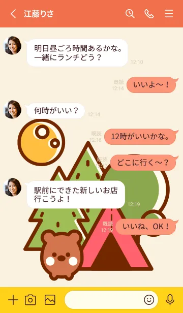 [LINE着せ替え] Wonderful camping time 18の画像3