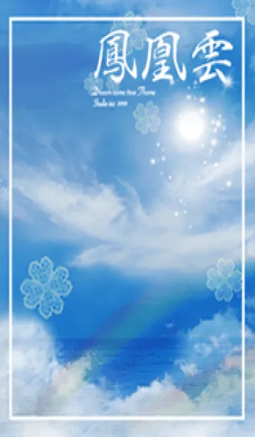 [LINE着せ替え] 全運気を引き寄せる鳳凰雲とクローバー2の画像1