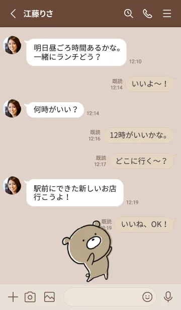 [LINE着せ替え] ベージュ : くまのぽんこつ ！ 4の画像3