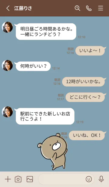 [LINE着せ替え] ベージュと青 : くまのぽんこつ ！ 4の画像3