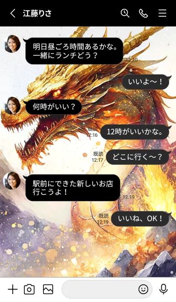 [LINE着せ替え] えとう☆Cool Dragon☆の画像3
