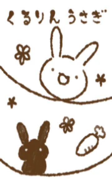 [LINE着せ替え] くるりんうさぎの画像1