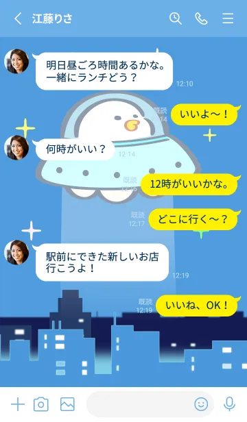 [LINE着せ替え] UFOひよこ (ブルー)の画像3