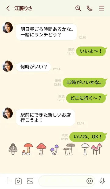 [LINE着せ替え] ユニークきのこの着せかえの画像3