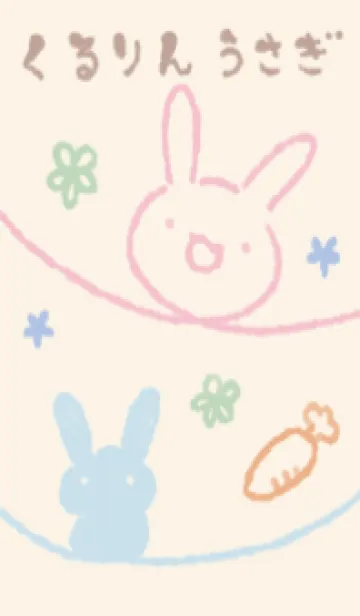 [LINE着せ替え] くるりんうさぎ くすみカラーの画像1