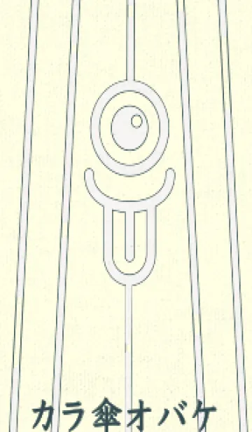 [LINE着せ替え] カラ傘オバケ km_clr パールホワイトの画像1