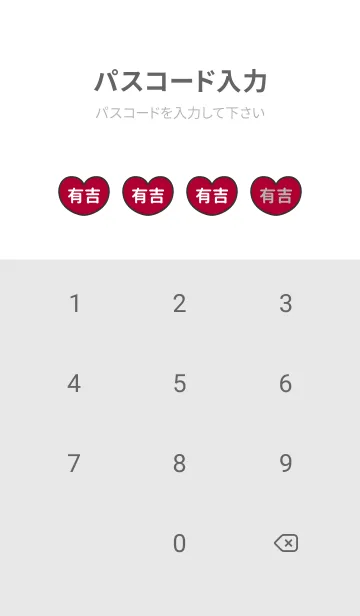 [LINE着せ替え] ハートと天使『有吉』 LOVEの画像4