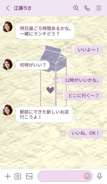 [LINE着せ替え] 牛乳パックの和紙 藤鼠の画像3