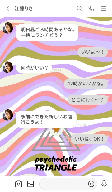 [LINE着せ替え] サイケデリック トライアングル 282の画像3