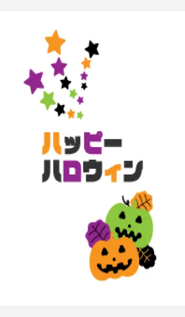 [LINE着せ替え] ハロウィン 南瓜と星 白の画像1