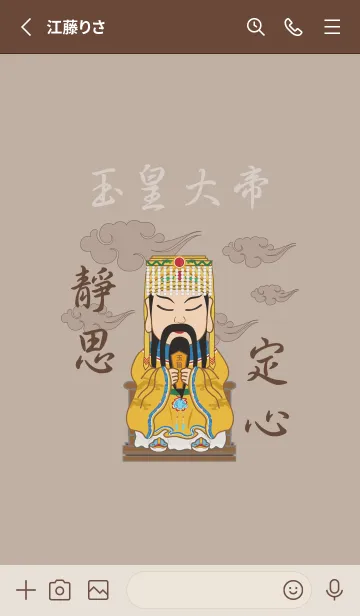 [LINE着せ替え] 玉皇大帝˙瞑想（茶色）の画像2