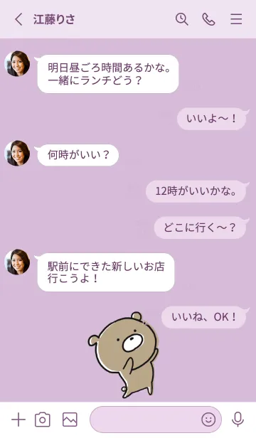 [LINE着せ替え] 紫 : くまのぽんこつ ！ 4の画像3