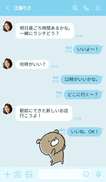 [LINE着せ替え] 水色 : くまのぽんこつ ！ 4の画像3
