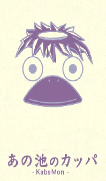 [LINE着せ替え] あの池のかっぱ 藤鼠の画像1